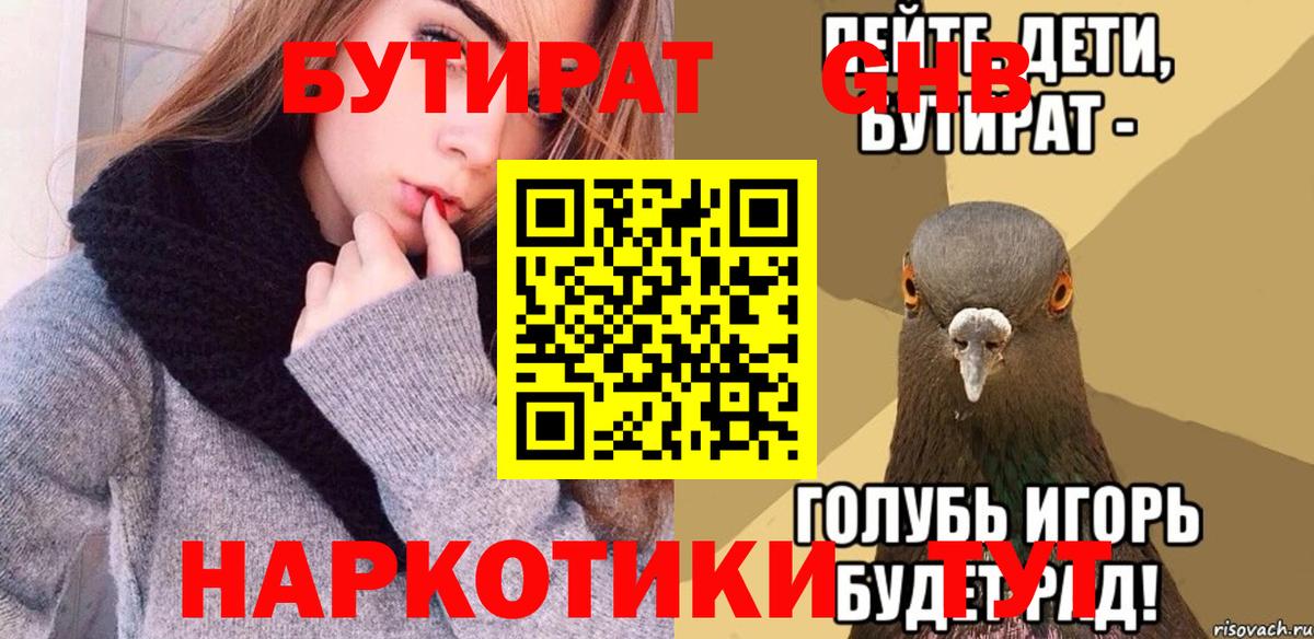 БУТИРАТ GHB  Бутират  Касимов  Вход с VPN 