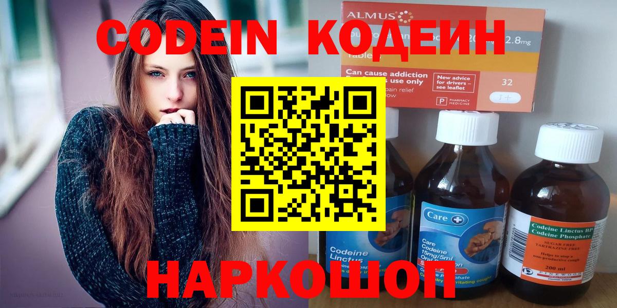 Кодеиновый сироп Lean напиток Lean (лин)  Вход с VPN  Касимов  Кодеиновый сироп Lean Purple Drank 