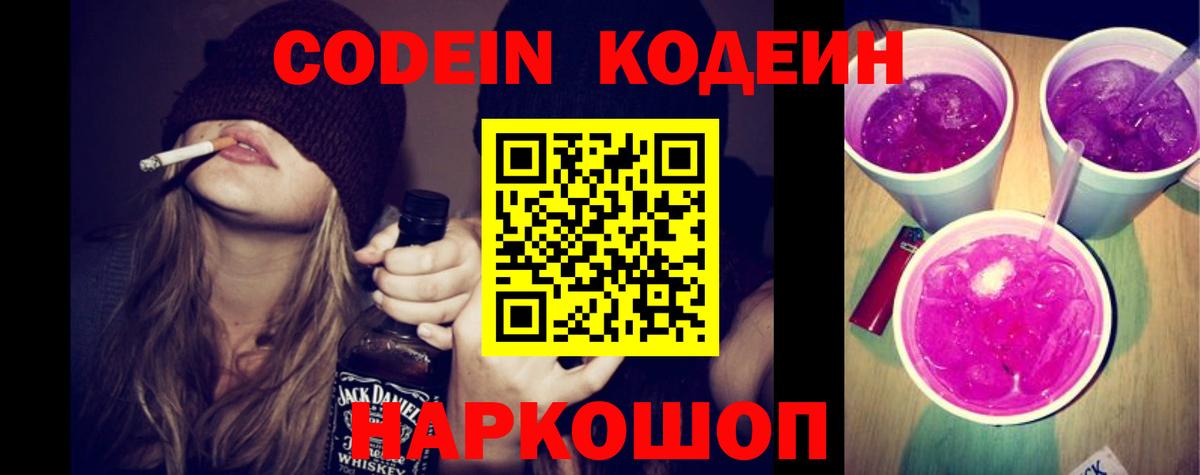 Кодеиновый сироп Lean напиток Lean (лин) Касимов