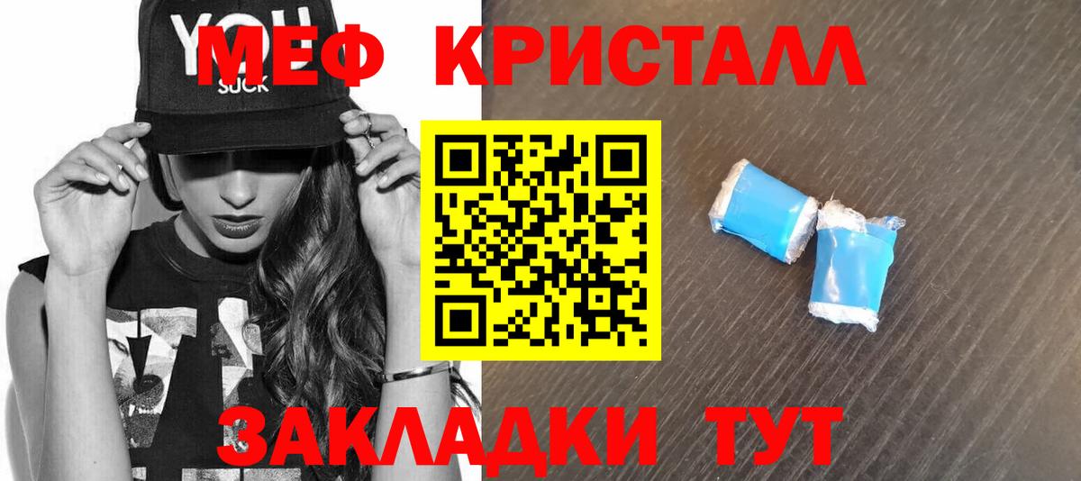 Мефедрон кристаллы Касимов